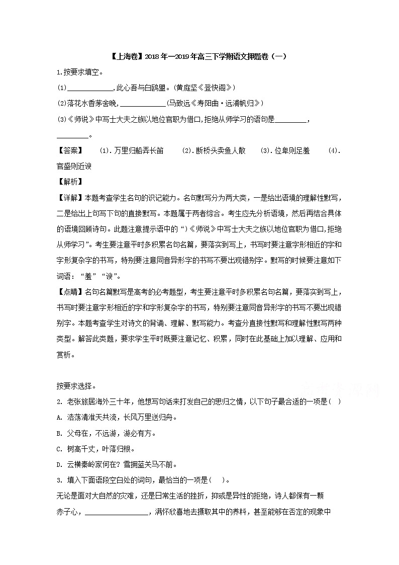 上海市杨浦区2019届高三下学期语文押题卷（三）01