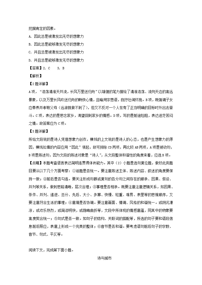 上海市杨浦区2019届高三下学期语文押题卷（三）02