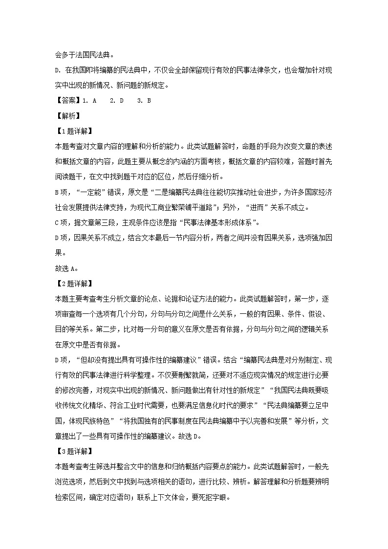 重庆市铜梁一中2019届高三10月月考语文试题03