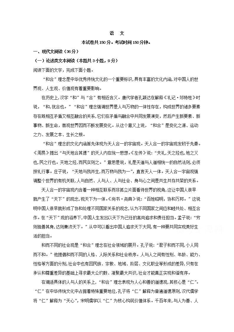 安徽省合肥市六中2019届高三考前最后练习二语文试题01