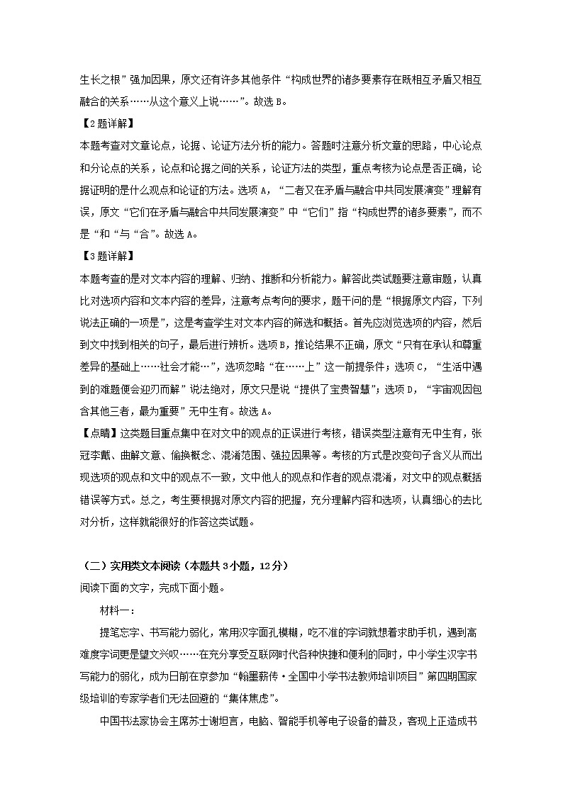 安徽省合肥市六中2019届高三考前最后练习二语文试题03