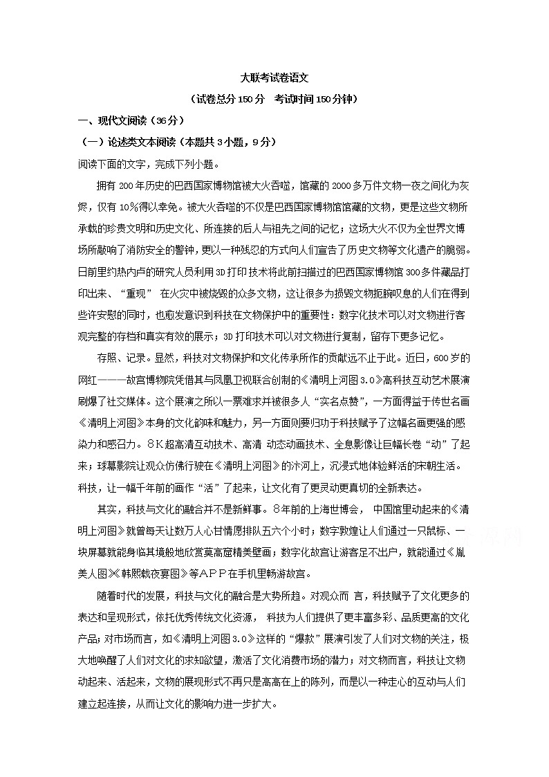 安徽省重点高中2019届高三大联考语文试题01