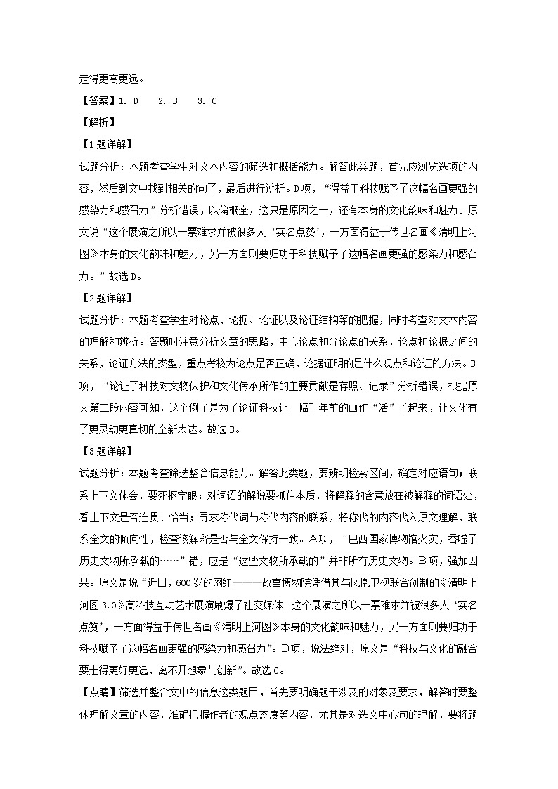 安徽省重点高中2019届高三大联考语文试题03