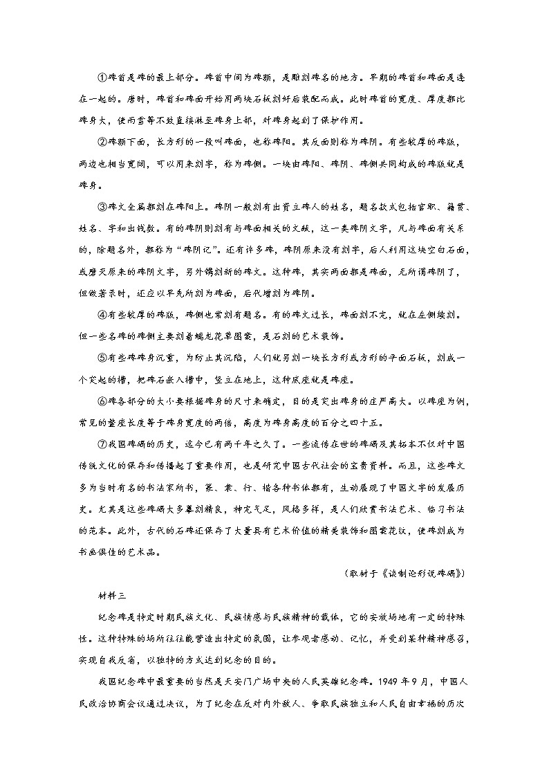 北京市2019届高三下学期零模语文试题02