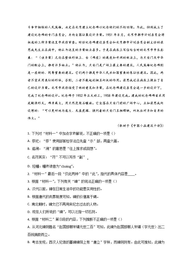 北京市2019届高三下学期零模语文试题03