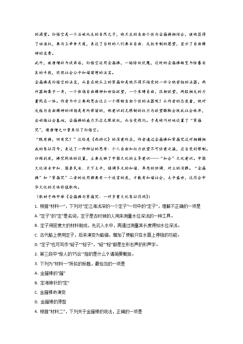 北京市2019届高三下学期统练语文试题03