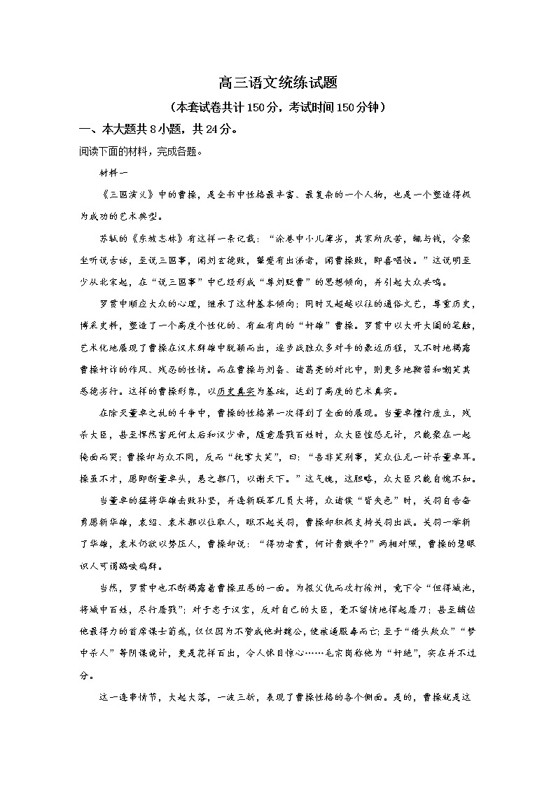 北京市海淀区知春里中学2019届高三下学期3月统练语文试题01