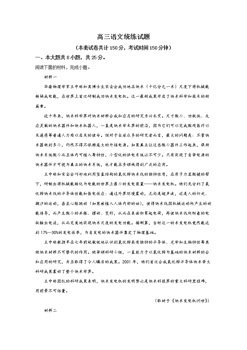 北京市海淀区知春里中学2019届高三下学期5月统练语文试题01