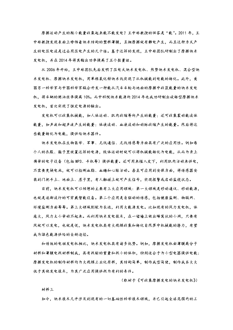 北京市海淀区知春里中学2019届高三下学期5月统练语文试题02