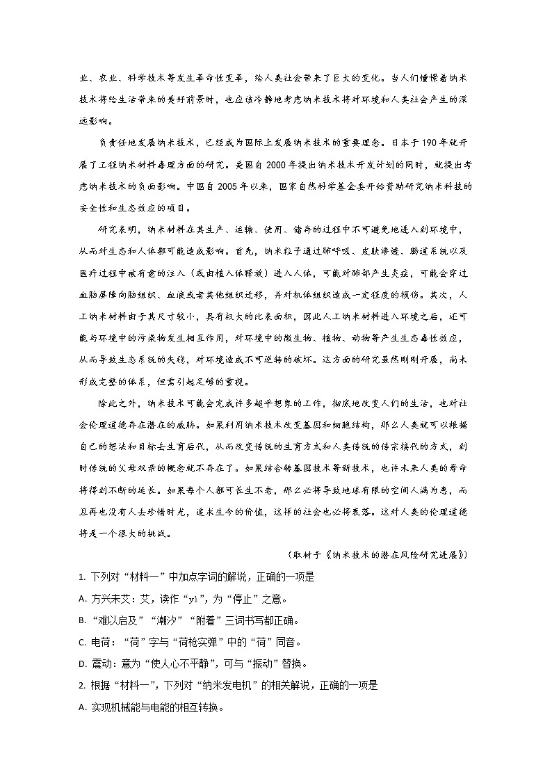 北京市海淀区知春里中学2019届高三下学期5月统练语文试题03