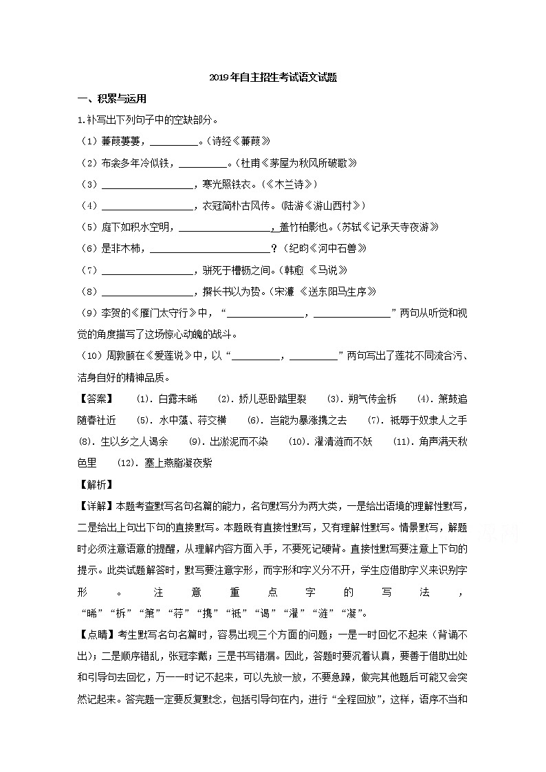 福建省南安市侨光中学2019届高三高中自主招生考试语文试题第1页