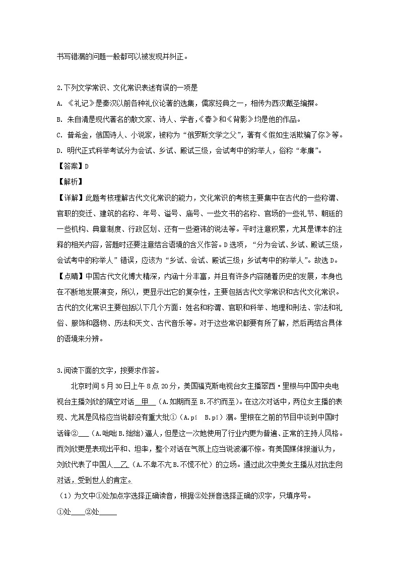 福建省南安市侨光中学2019届高三高中自主招生考试语文试题第2页