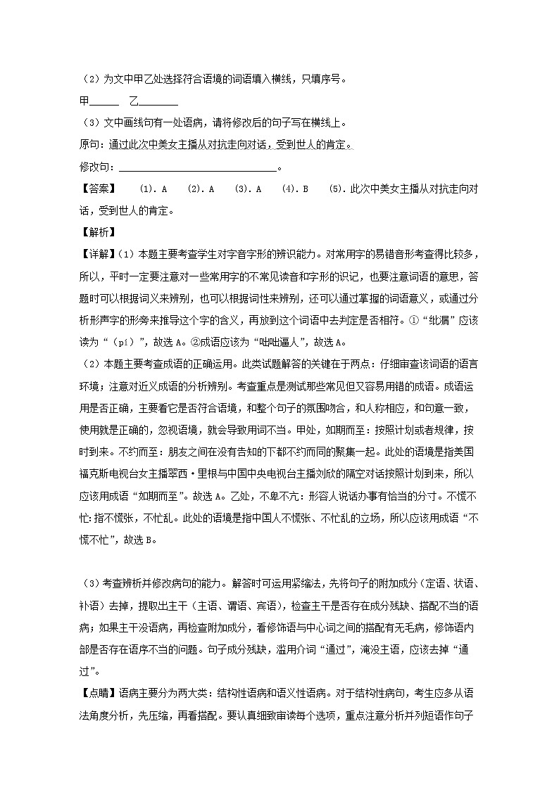 福建省南安市侨光中学2019届高三高中自主招生考试语文试题第3页