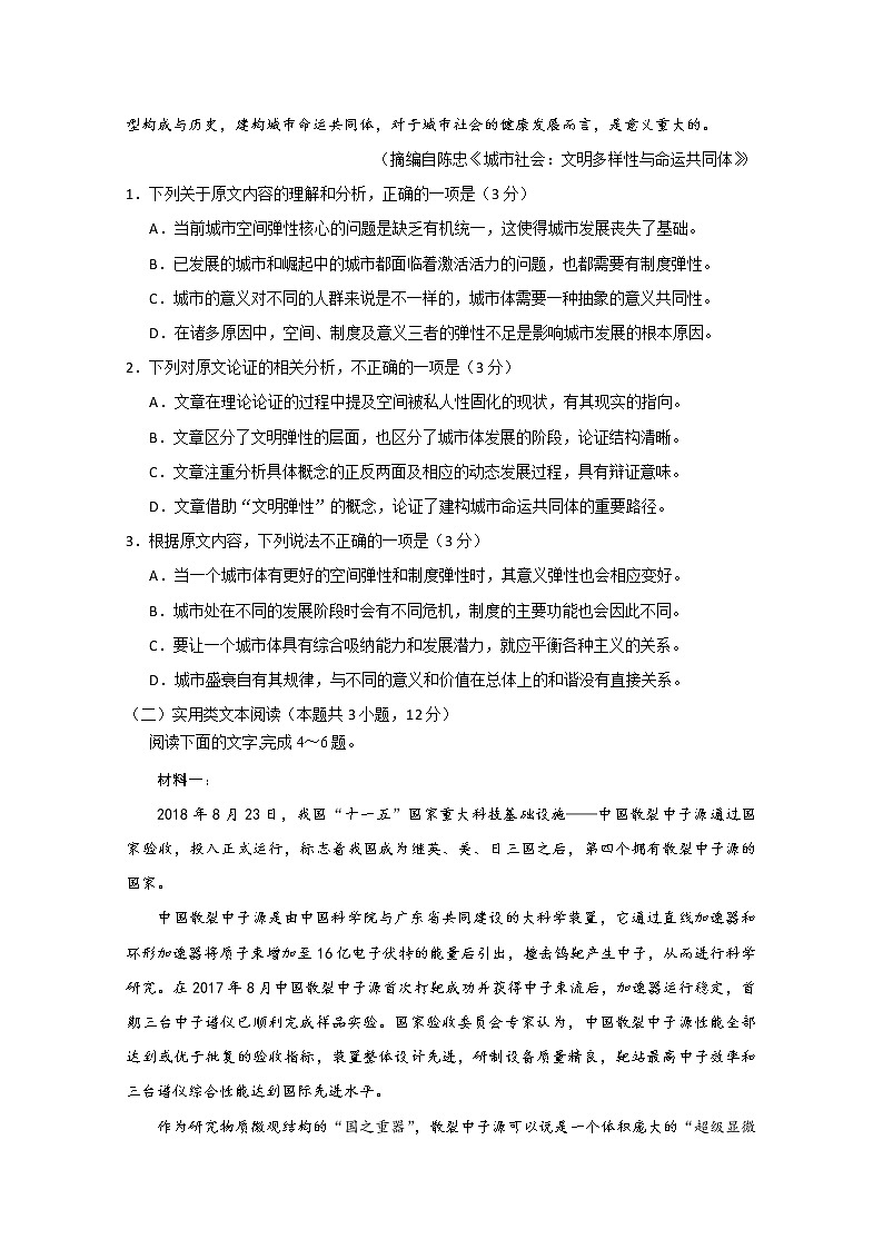 福建省永春第一中学2019届高三5月校质检语文试题第2页
