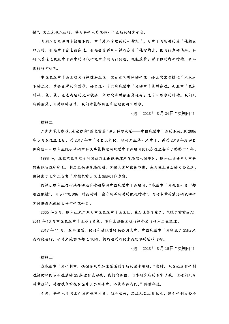 福建省永春第一中学2019届高三5月校质检语文试题第3页