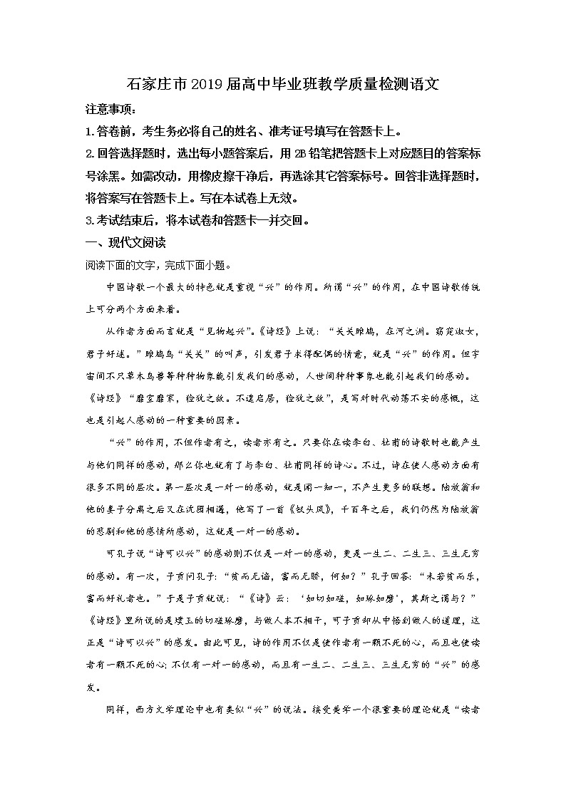 河北省石家庄市2019届高三下学期毕业班教学质量检测语文试题01