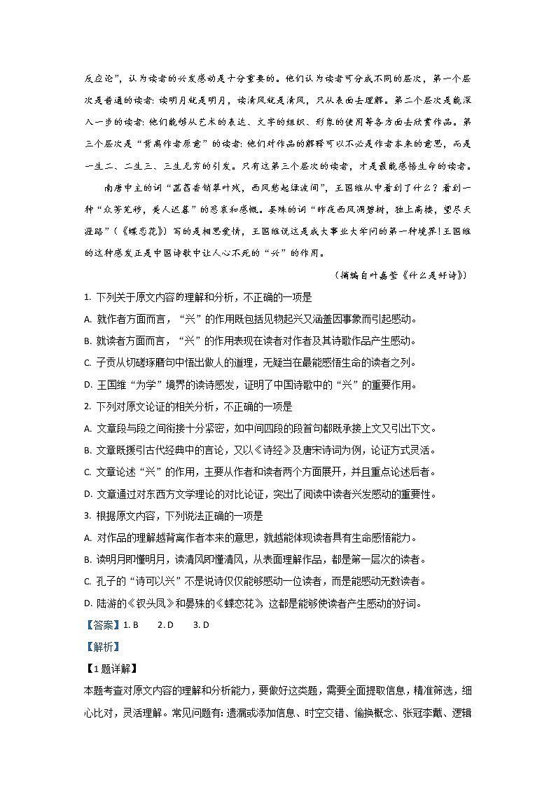 河北省石家庄市2019届高三下学期毕业班教学质量检测语文试题02