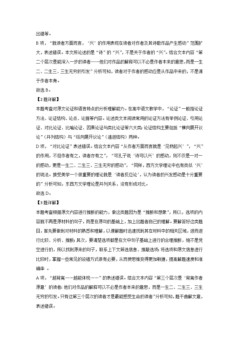 河北省石家庄市2019届高三下学期毕业班教学质量检测语文试题03