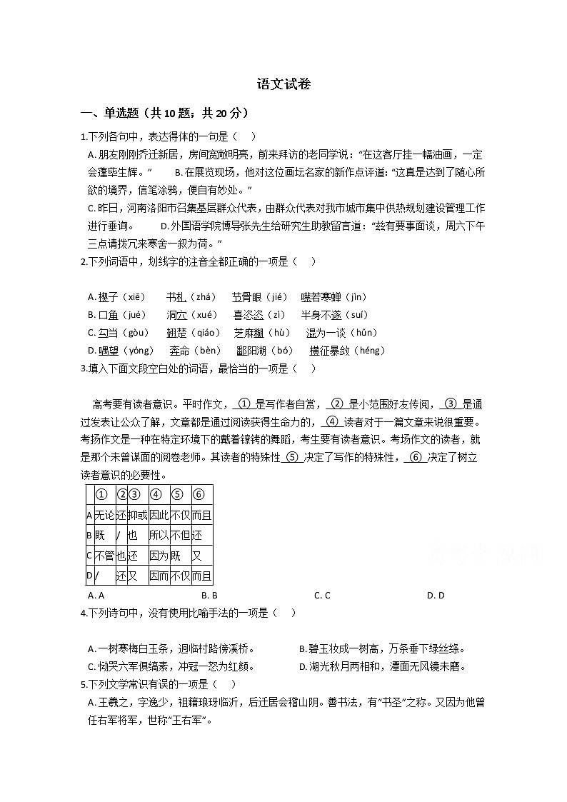 河南省许昌市长葛市第一高级中学2019-2020学年高三月考语文试卷01
