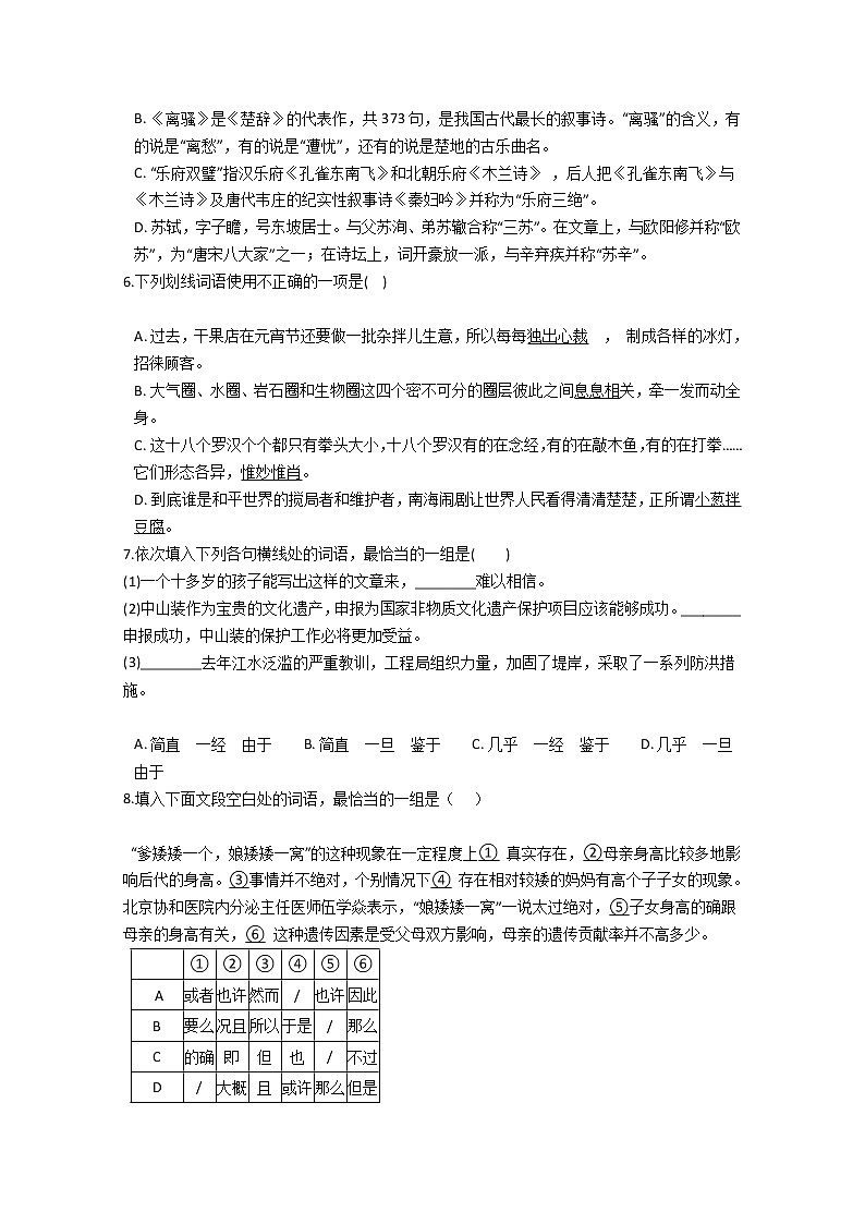 河南省许昌市长葛市第一高级中学2019-2020学年高三月考语文试卷02