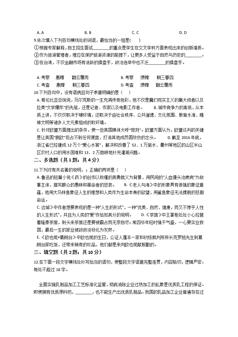 河南省许昌市长葛市第一高级中学2019-2020学年高三月考语文试卷03