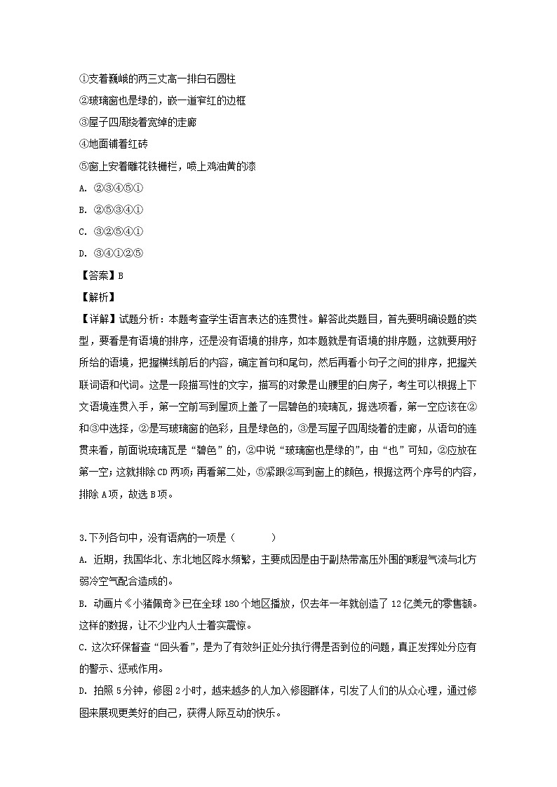 江苏省南京市2019届高三九月学情调研卷（零模）语文试题02