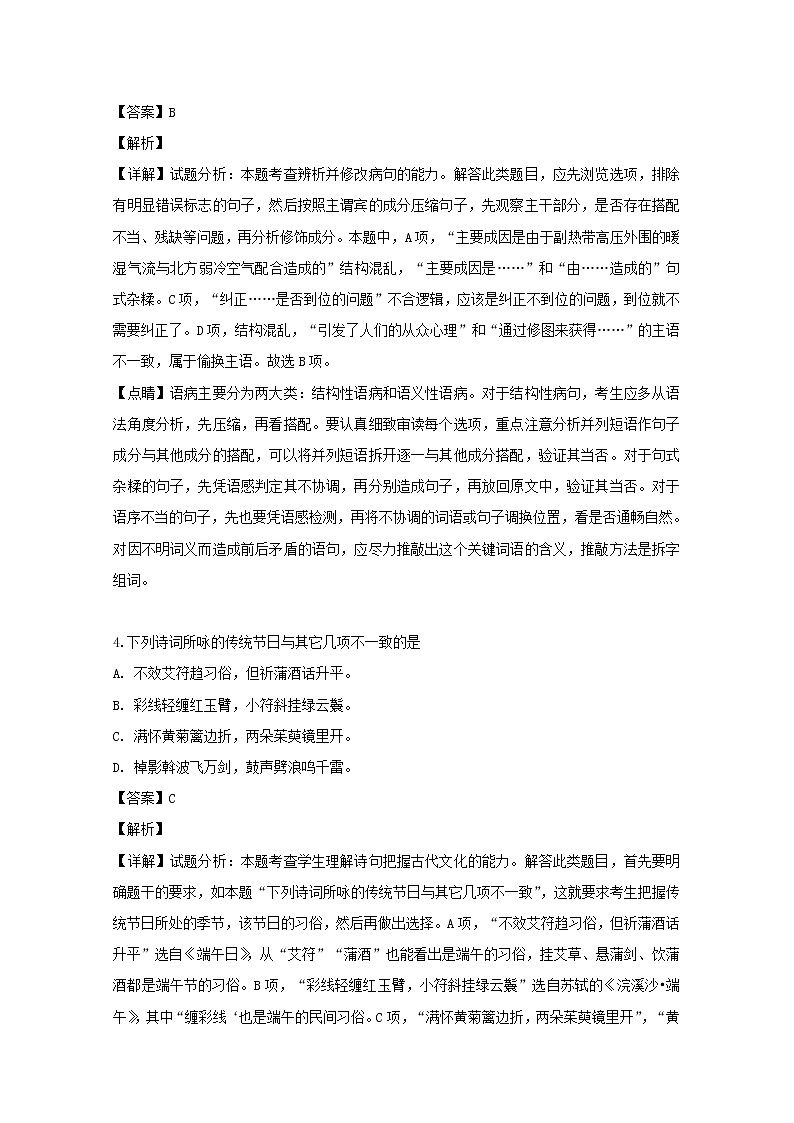 江苏省南京市2019届高三九月学情调研卷（零模）语文试题03