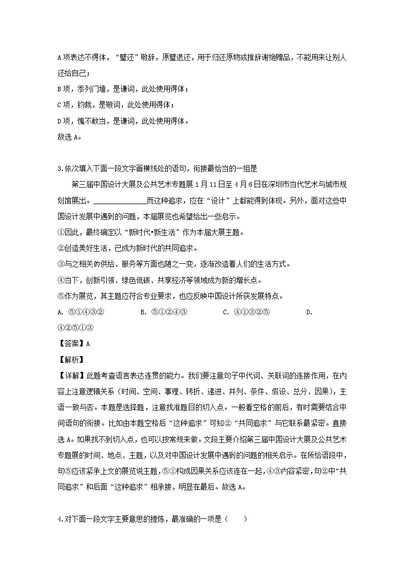 江苏省南通市如皋市2019届高三二模考试语文试题02