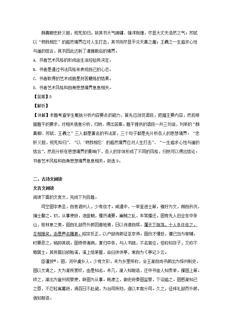 江苏省南通市如皋市2019届高三二模考试语文试题03