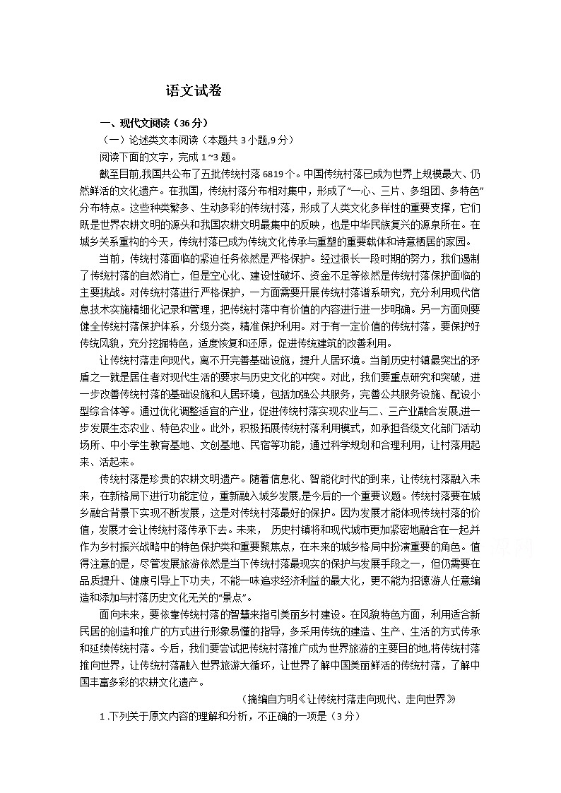 江西省赣州市石城县石城中学2019-2020高三下学期周考语文试卷01