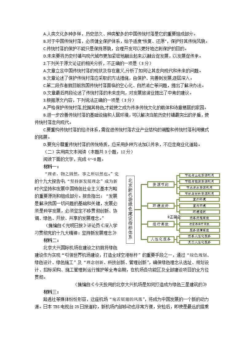 江西省赣州市石城县石城中学2019-2020高三下学期周考语文试卷02