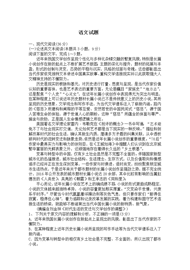 山西省大同市煤矿第四中学2019届高三下学期考试语文（二）试卷第1页