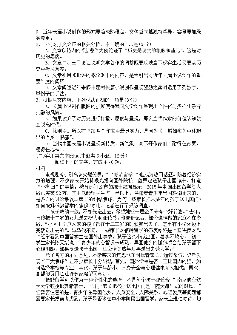 山西省大同市煤矿第四中学2019届高三下学期考试语文（二）试卷第2页