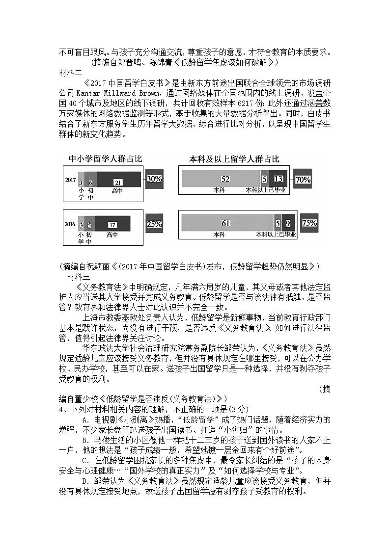 山西省大同市煤矿第四中学2019届高三下学期考试语文（二）试卷第3页