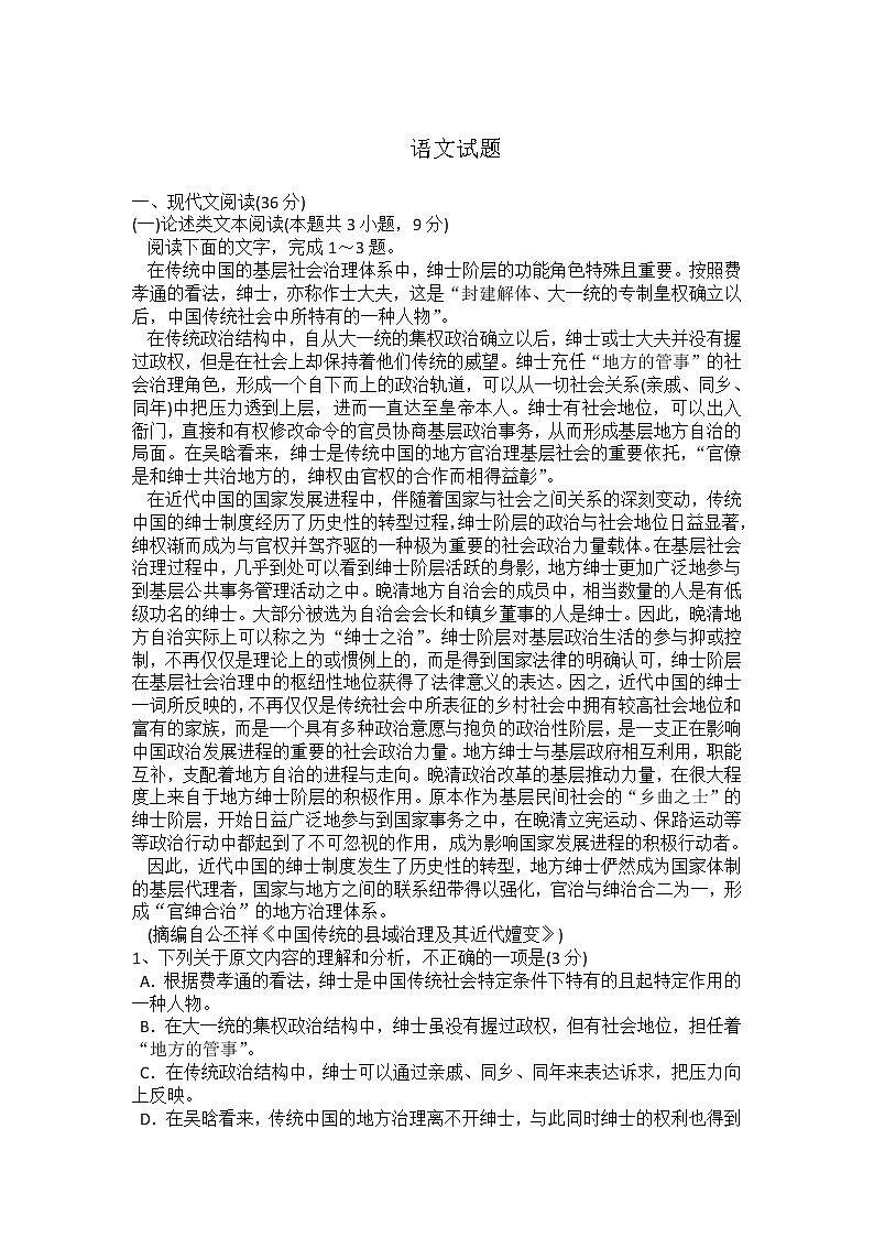 山西省大同市煤矿第四中学2019届高三下学期考试语文（三）试卷01