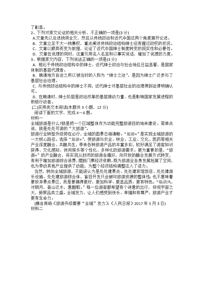 山西省大同市煤矿第四中学2019届高三下学期考试语文（三）试卷02