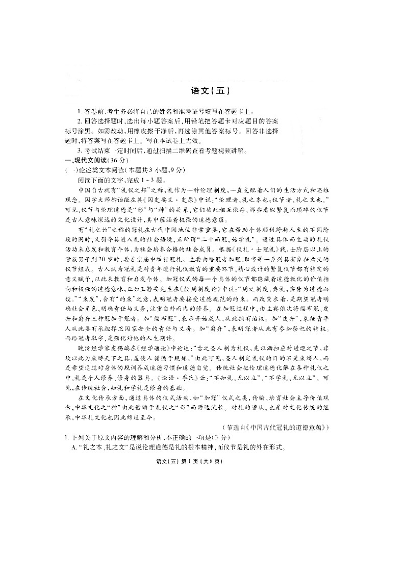 山西省大同市煤矿第四中学2019届高三下学期考试语文（五）试卷第1页