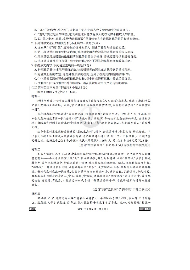山西省大同市煤矿第四中学2019届高三下学期考试语文（五）试卷第2页