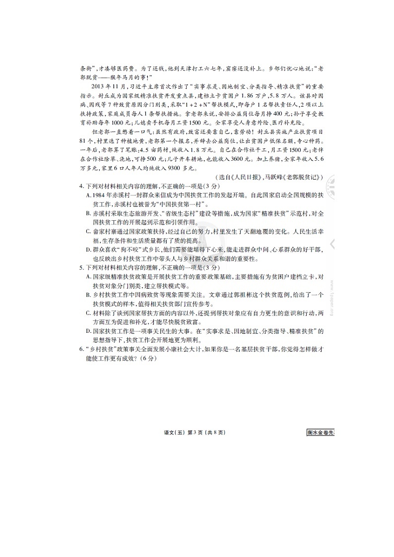 山西省大同市煤矿第四中学2019届高三下学期考试语文（五）试卷第3页