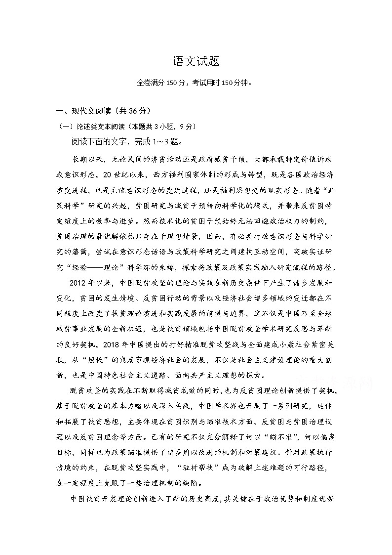 山西省忻州市静乐县第一中学2019-2020学年高三下学期第一次月考语文试卷01