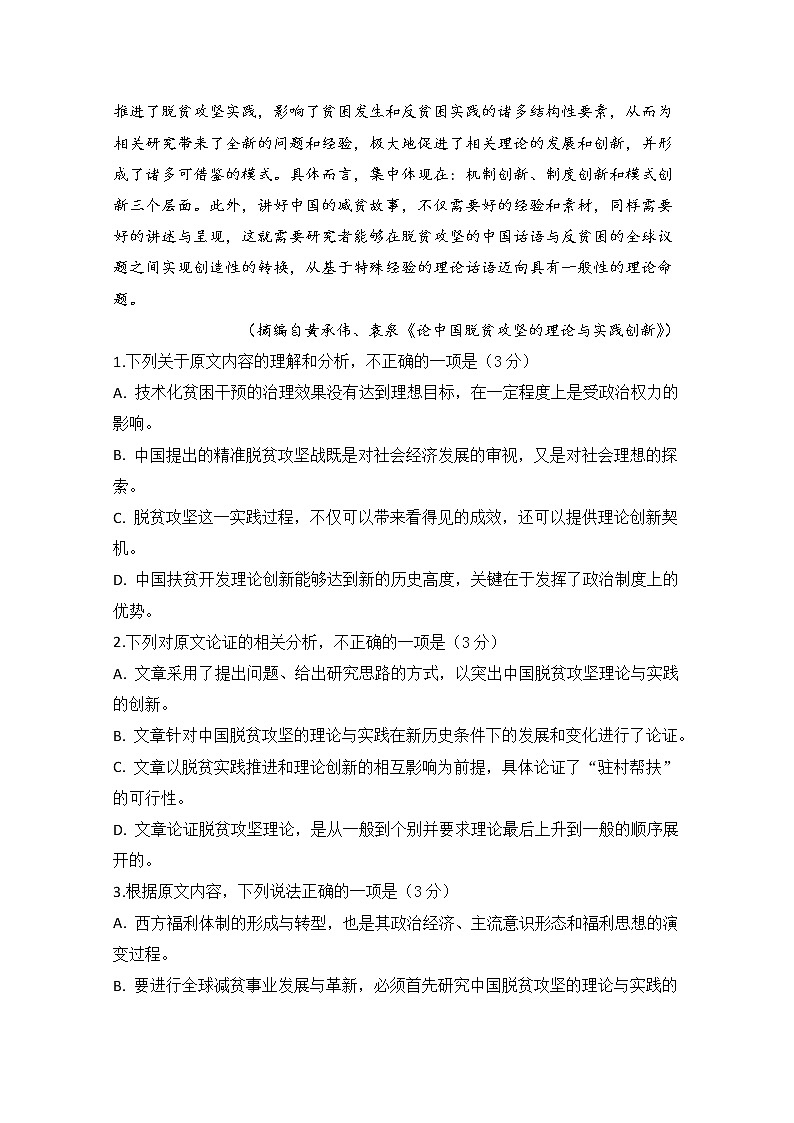 山西省忻州市静乐县第一中学2019-2020学年高三下学期第一次月考语文试卷02