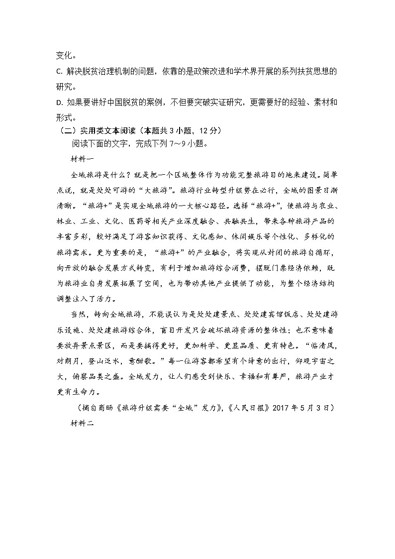 山西省忻州市静乐县第一中学2019-2020学年高三下学期第一次月考语文试卷03