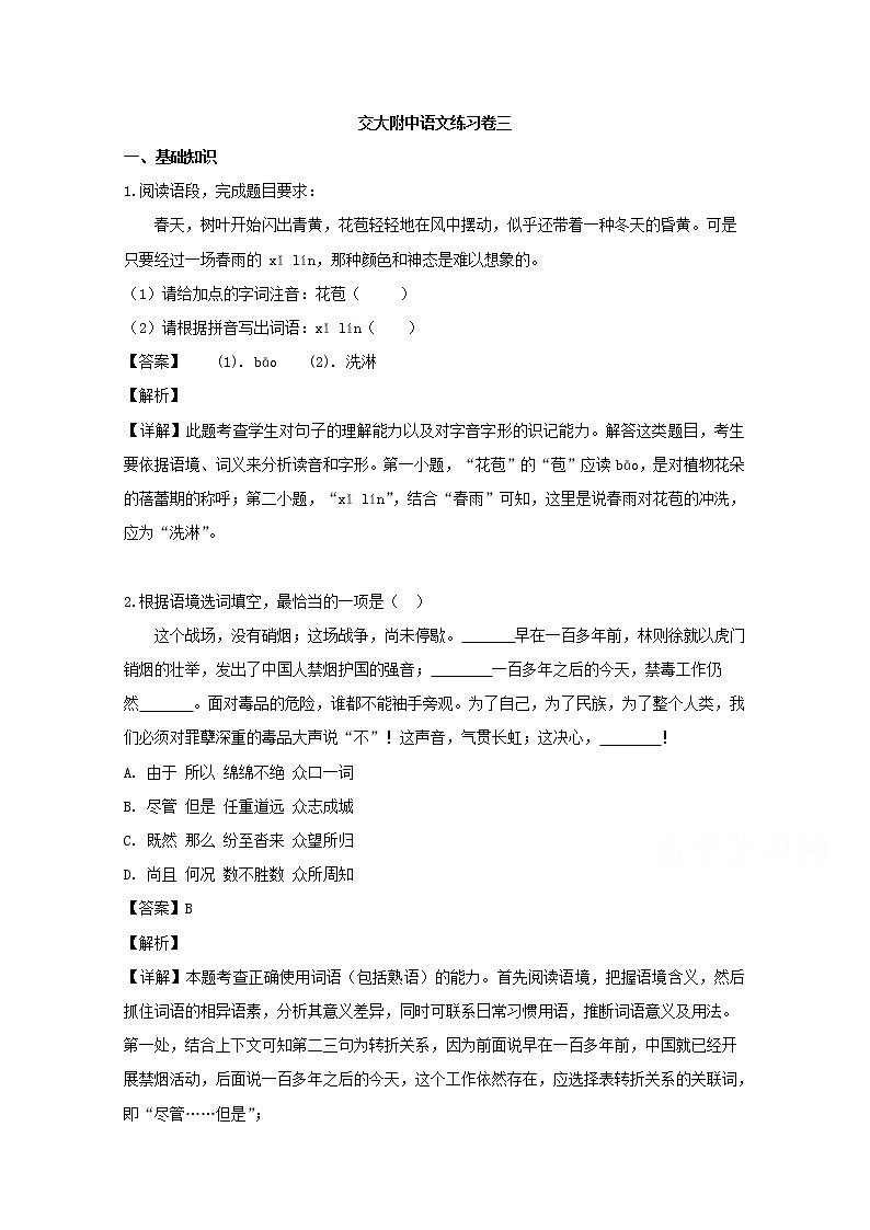 上海市交通大学附属中学2019届高三复习练习三语文试题01