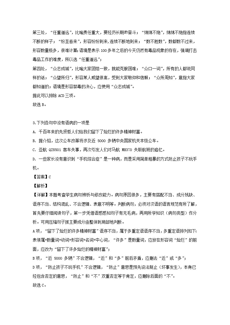 上海市交通大学附属中学2019届高三复习练习三语文试题02