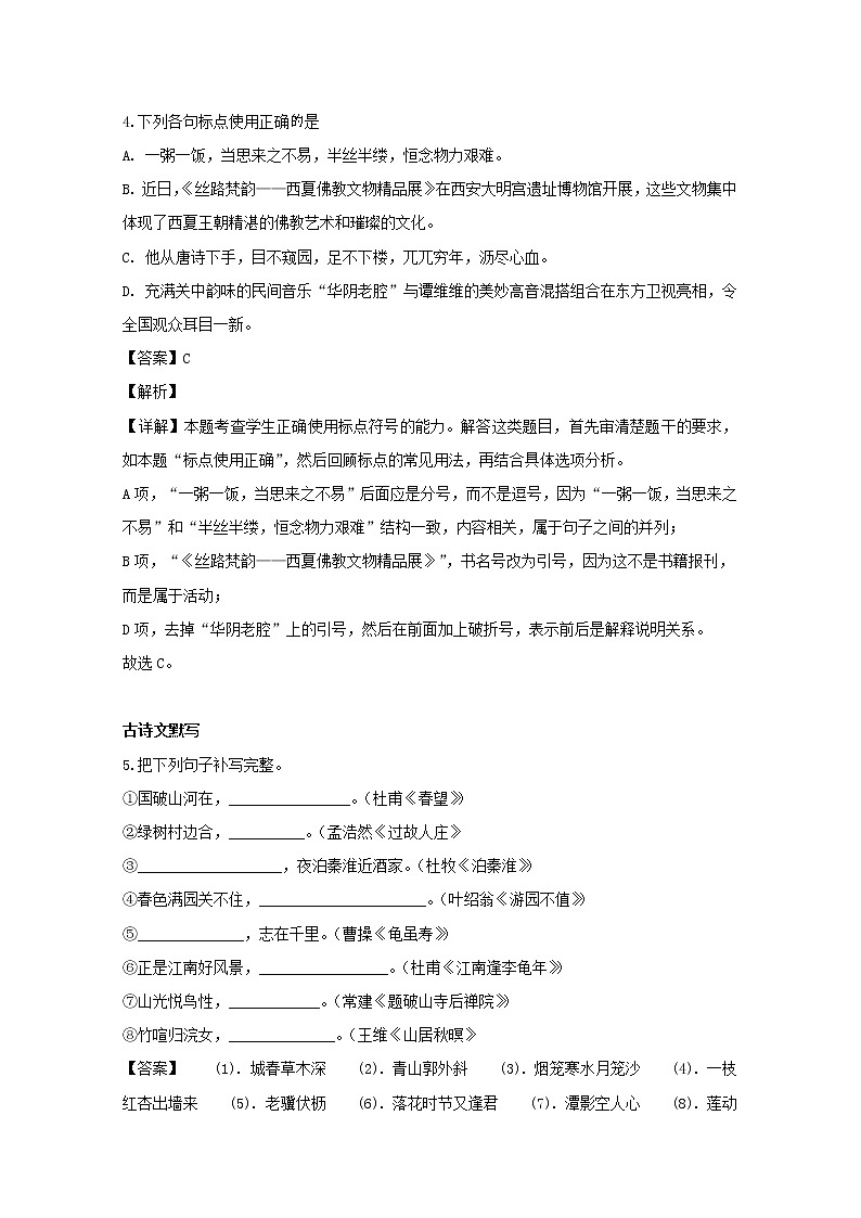 上海市交通大学附属中学2019届高三复习练习三语文试题03