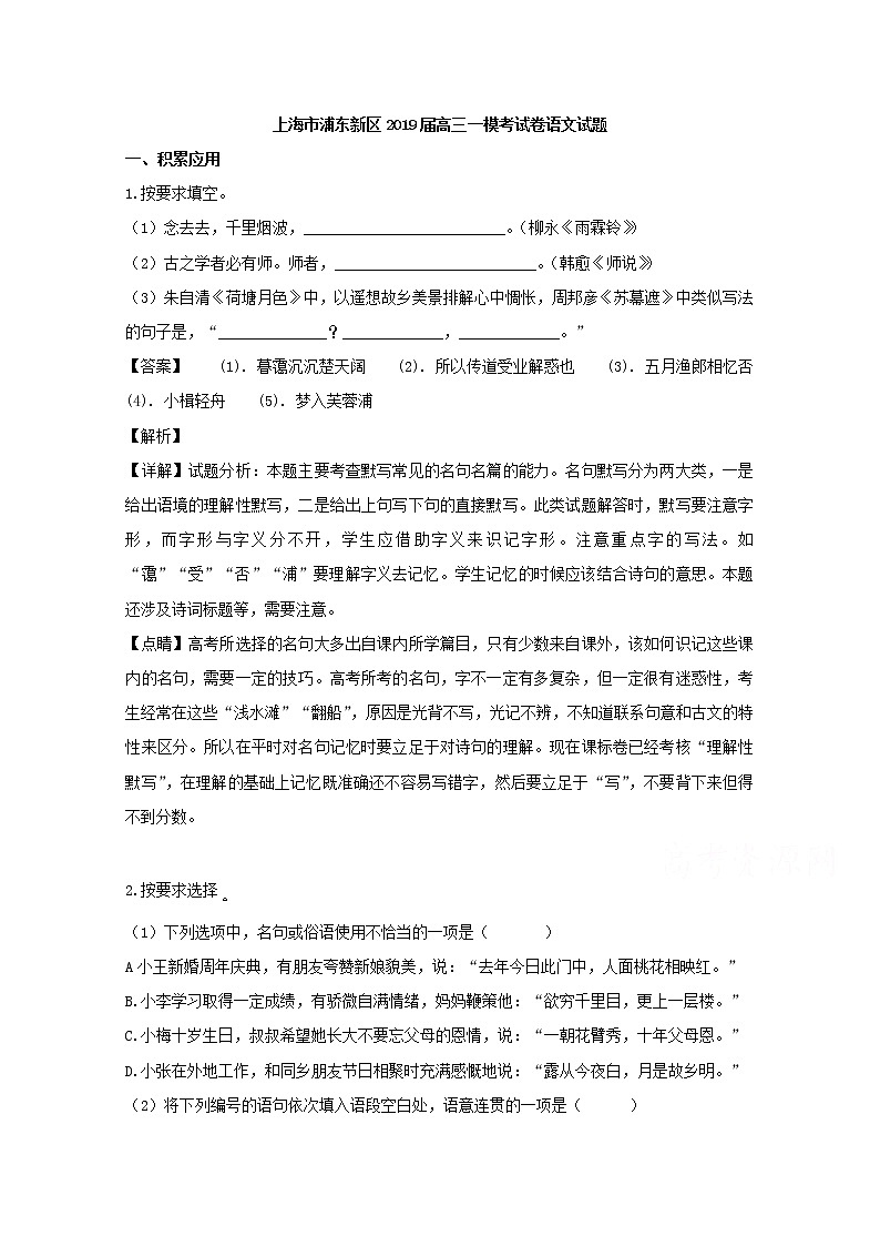 上海市浦东新区2019届高三一模考试语文试题01