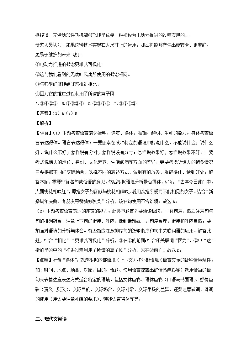 上海市浦东新区2019届高三一模考试语文试题02