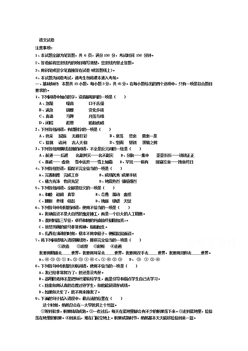西藏自治区日喀则市南木林高级中学2019-2020高三第8次月考语文试卷第1页