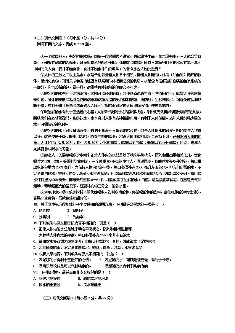 西藏自治区日喀则市南木林高级中学2019-2020高三第8次月考语文试卷第3页