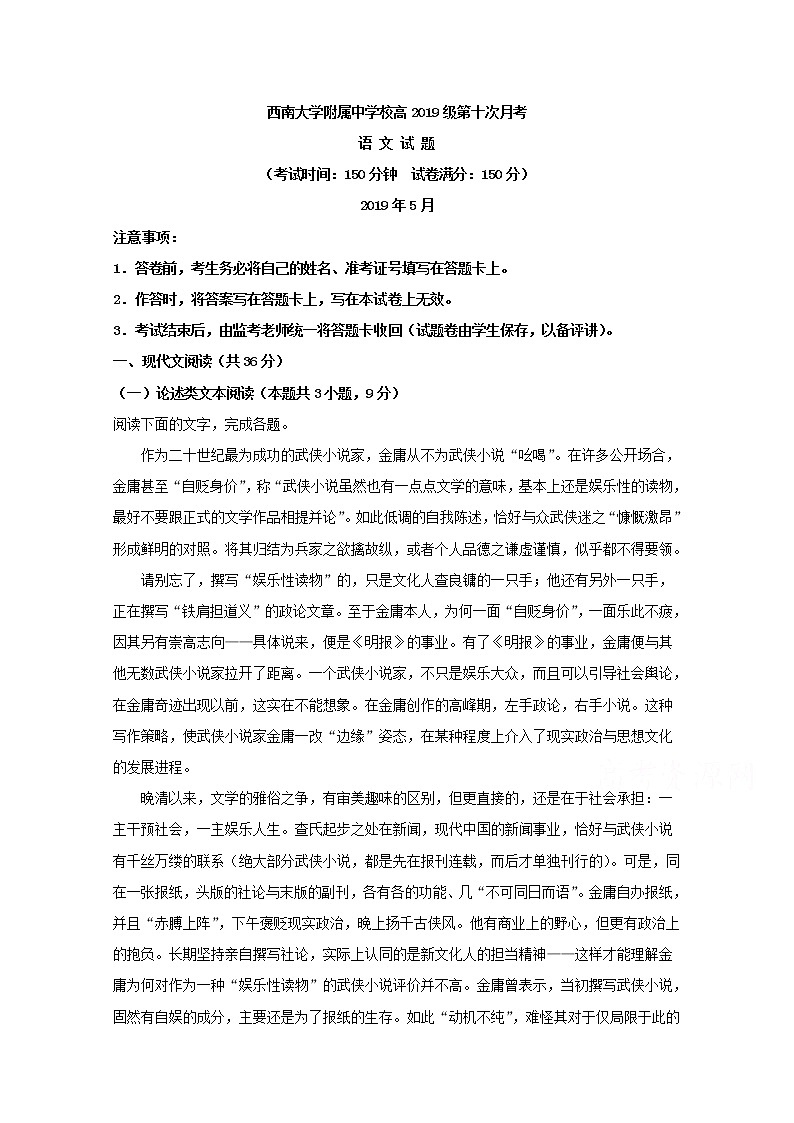 重庆市西南大学附属中学校2019届高三第十次月考语文试题01